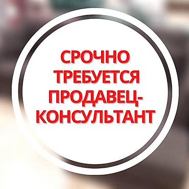 Продавцы-консультанты: Требуется Продавец-консультант в Магазин одежды, График: Шестидневка, Карьерный рост, Полный рабочий день — 1