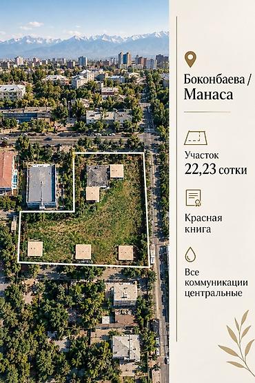 участка кун туу бишкеке: 22 соток, Курулуш, Кызыл китеп — 1