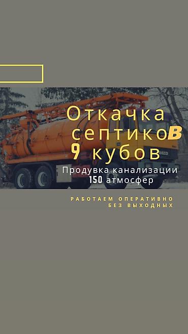 chip gps: Продувка канализационных люков Засор продувка Септик откачка Чистка — 6