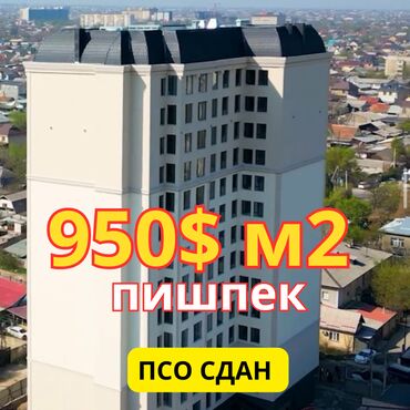 цены на недвижимость в бишкеке 2023: 3 комнаты, 83 м², Элитка, 10 этаж, ПСО (под самоотделку)