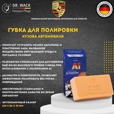 воск для машины: Автокосметика, Для кузова, Новый, Оригинал, Германия