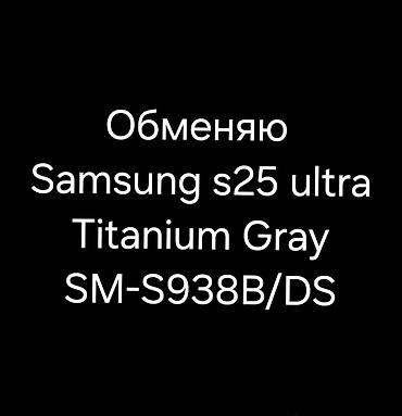 note 3: Samsung Galaxy S25 Ultra, Б/у, 256 ГБ, цвет - Серый, 2 SIM — 1