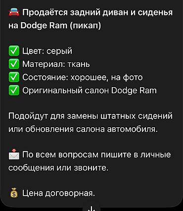 dodge neon: Задний диван и передние сиденья для Dodge Ram (пикап) — 2