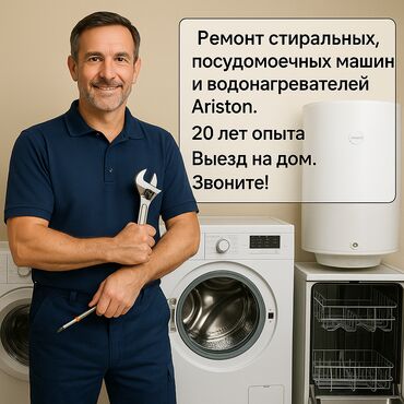 ремонт хадовка: 🔧 Ремонт стиральных, посудомоечных машин и водонагревателей Ariston 📍
