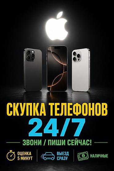 iphone 8 plus osh: Срочный выкуп телефонов 24/7 - Принимаем смартфоны круглосуточно - — 1