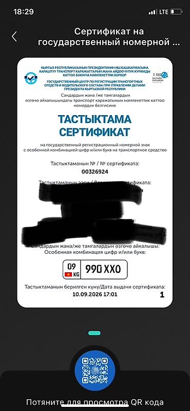 объявление о находке документов: Срочно нужны деньги!! Сертификат на государственный регистрационный — 1