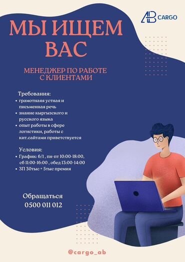 работа менеджера: Обязанности: • Ведение переписки и общения с клиентами • Выдача