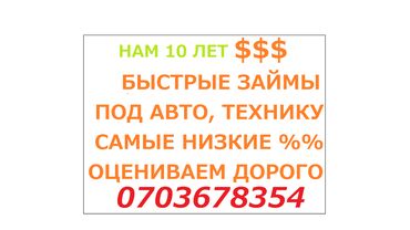 мфу бишкек в Кыргызстан | ПРИНТЕРЫ: Ломбард, Автоломбард, Компания | Кредит, Займ