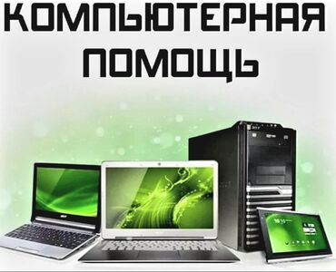 Ноутбуки, компьютеры: Ремонт | Ноутбуки, компьютеры | С гарантией