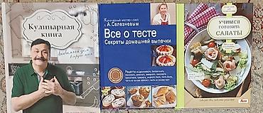 книги 7: Книги по кулинарии НОВЫЕ по 500-700 сом. Английский язык от 50-500 — 3