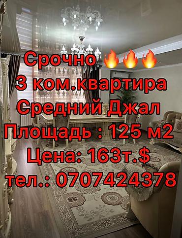 Продажа квартир: 3 комнаты, 125 м² — 1