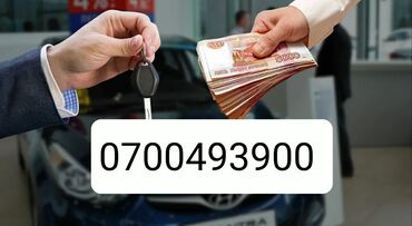 купить аппарат для мойки автомобиля: Срочный выкуп автомобилей за наличные. - Обмен ключей на деньги: на