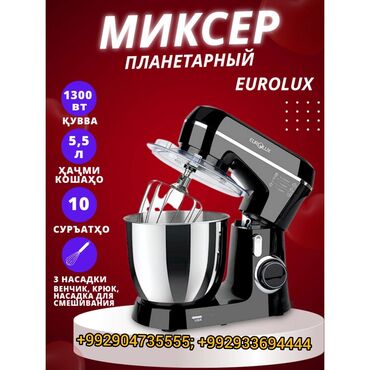 МИКСЕР EUROLUX ✅Миксер Eurolux с чашей ✅Это недорогая техника для