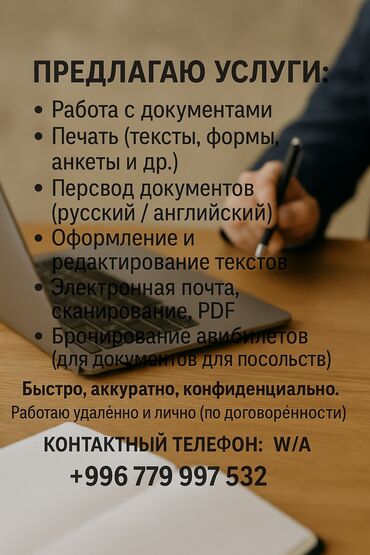 дом купить в бишкеке: Услуги работы с документами on-line
