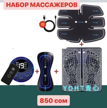 Набор массажеров!