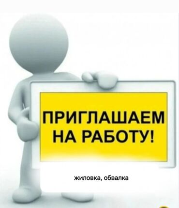 требуются на производство: Требуется Разнорабочий на производство, Оплата Ежемесячно, Более 5 лет опыта