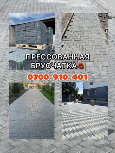 продаю брусчатку бу: Брусчатка, Бордюры, Водоотводы, лотки, Гарантия, Бесплатный выезд, Бесплатная доставка