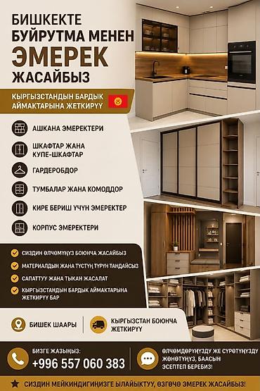 Гарнитуры для зала на заказ: Изготавливаем мебель на заказ в Бишкеке | Доставка по всему — 30