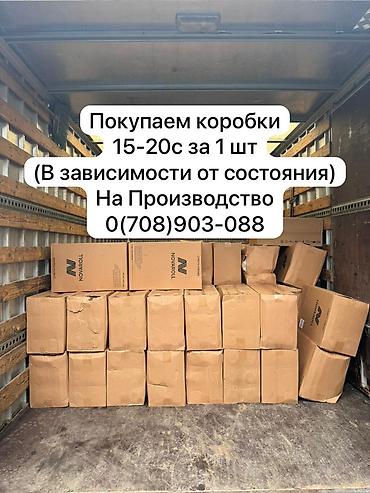 Кеңсе буюмдары: Выкуп б/у втулок и коробок (от Стрейч-пленки). Выкупаем втулки по 6с — 2