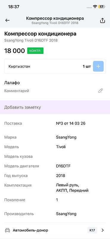 ssangyon: Компрессор кондиционера SsangYong Tivoli - Оригинальная деталь — 2