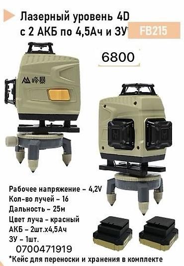 3д формы: Лазерный уровень 4D FB215 - 16 лучей, красный цвет - Дальность — 1