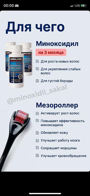 Уход за телом: Рост борода и волосы, киркланд оригинал✅из США оптом и розница +996 — 8