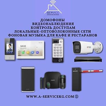 ne net: •Видеонаблюдение (HD, IP, AHD) •Контроль доступа (домофоны, СКУД — 1