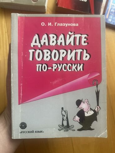 Tədris ədəbiyyatı: Rus dili öyrənmək üçün 7kitab – cəmi 20 AZN. Hamısı birlikdə satılır -da lalafo.az — 4 Tədris ədəbiyyatı: Rus dili öyrənmək üçün 7kitab – cəmi 20 AZN. Hamısı birlikdə satılır — 4