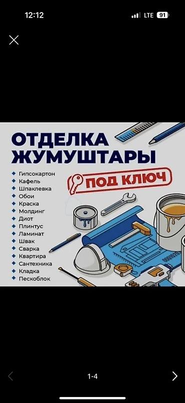 ремонт дома под ключ: Отделочные и строительные работы «под ключ». Виды работ: - — 1