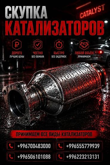 Скупка автомобильных катализаторов - Принимаем все виды катализаторов