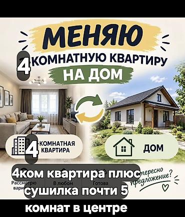 Куплю квартиру: Обмен: 4‑комнатная квартира на дом Описание: - Просторная 4‑комнатная — 1