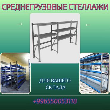стеллажи для овощей и фруктов из дерева: Складские стеллажи, металлический стеллаж для склада, грузовой стеллаж
