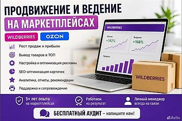 Продвижение ваших товаров на WILDBERRIES И OZON 🔥 ПРОДАЁТЕ НА