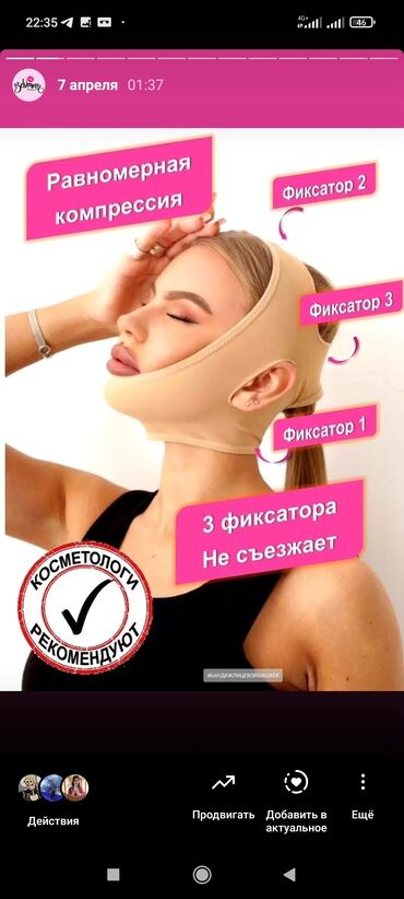 Бандажи, корсеты, корректоры: Бандаж для лица Лицевой бандаж 🔸Для подтяжки лица 🔸От второго — 3