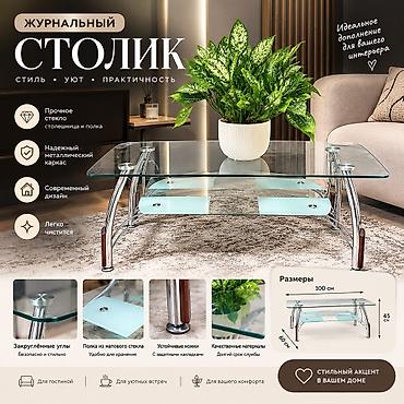 Журнальный столик — стиль, уют, практичность - Прочное стекло