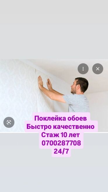 пакет для фасовки: Поклейка обоев | Виниловые обои Больше 6 лет опыта