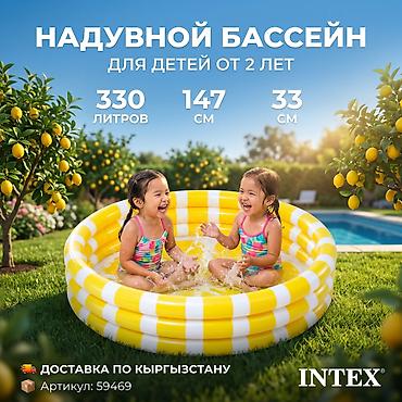 детский баллончик для купания: Бассейн INTEX детский,с фруктовым дизайном 🍉 👧 Комфортный отдых для — 1