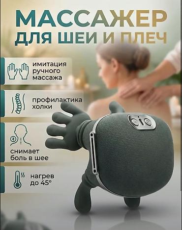 Массажёр для шеи и плеч - Имитирует ручной массаж: мягкие «ладони»