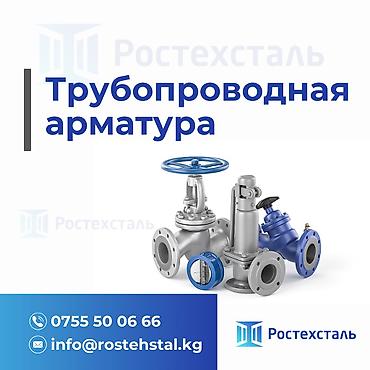 сантехник сварка: Компания ОсОО "Ростехсталь" реализует : Отвод, тройник переход — 8