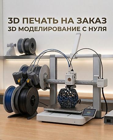 g pro: 🛠 3D-ПЕЧАТЬ И 3D-МОДЕЛИРОВАНИЕ НА ЗАКАЗ! Цена пока самая низкая! — 1