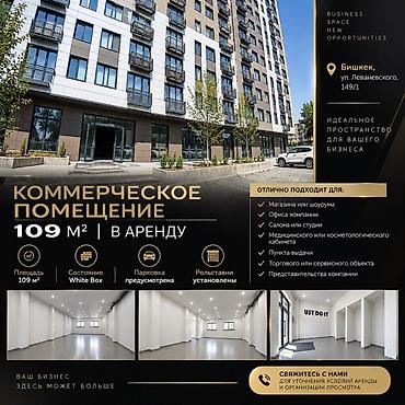пл: Сдаю Помещение целиком: Хозтовары, 109 м², В жилом комплексе — 2