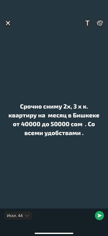 квартира берилет без хозяин бишкек: 2 бөлмө, Менчик ээси, Чогуу жашоосу жок, Толугу менен эмереги бар