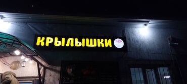 Изготовление рекламных конструкций: | Таблички, Неоновые вывески, Рекламные стойки, | Монтаж, Послепечатная обработка, Демонтаж — 3