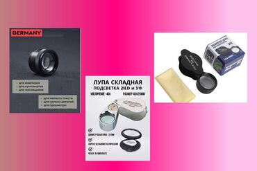 Для зрения очки: Для просмотра мелких деталий увеличение в 30 раз