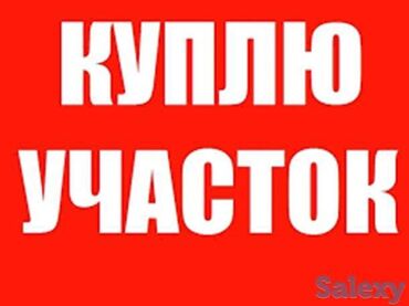 Продажа участков: Красная книга, Договор купли-продажи