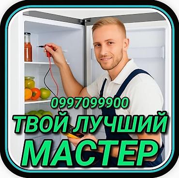 fridge: Ремонт холодильников Мастер по ремонту холодильников, кондиционеров и — 1