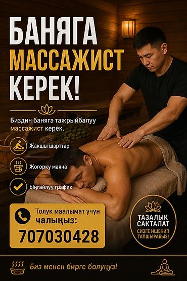 Мужской Баня АК БОСОГО до место арендага берилет акчасын суйлошобуз