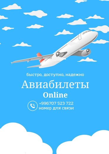 Туристические услуги: Продажа онлайн авиабилетов по всем направлениям 24/7 
С нами надежно !