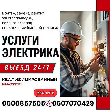 Электрики: Электрик | Перенос электроприборов, Монтаж видеонаблюдения, Прокладка, замена кабеля Больше 6 лет опыта — 11