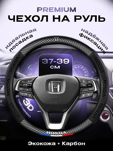 рул: Рулга чехол, түсү - Кара, Жаңы, Акылуу жеткирүү — 1